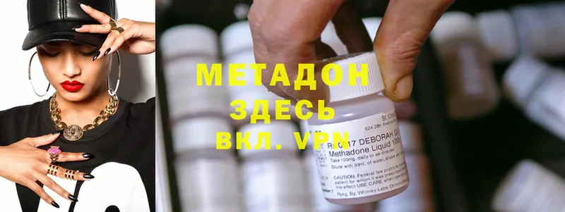 Метадон methadone  купить наркотик  Златоуст 